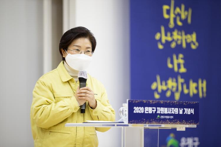 20201208  2020 은평구 자원봉사자의 날 기념식 이미지